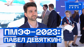 Выпуск “ПМЭФ—2023: Павел Девяткин” передачи “Экономика”