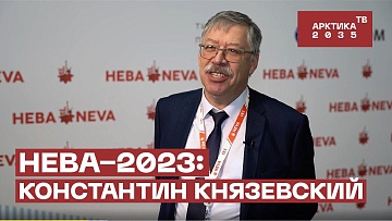 «НЕВА-2023»: Константин Князевский