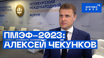 Выпуск “ПМЭФ—2023: Алексей Чекунков” передачи “Экономика”